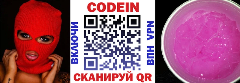 Кодеин Purple Drank  Вихоревка 